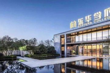 江西戈陽東華學府